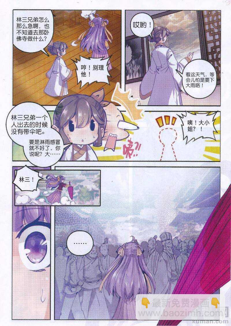 極品家丁 - 93 仙女與強女 - 2