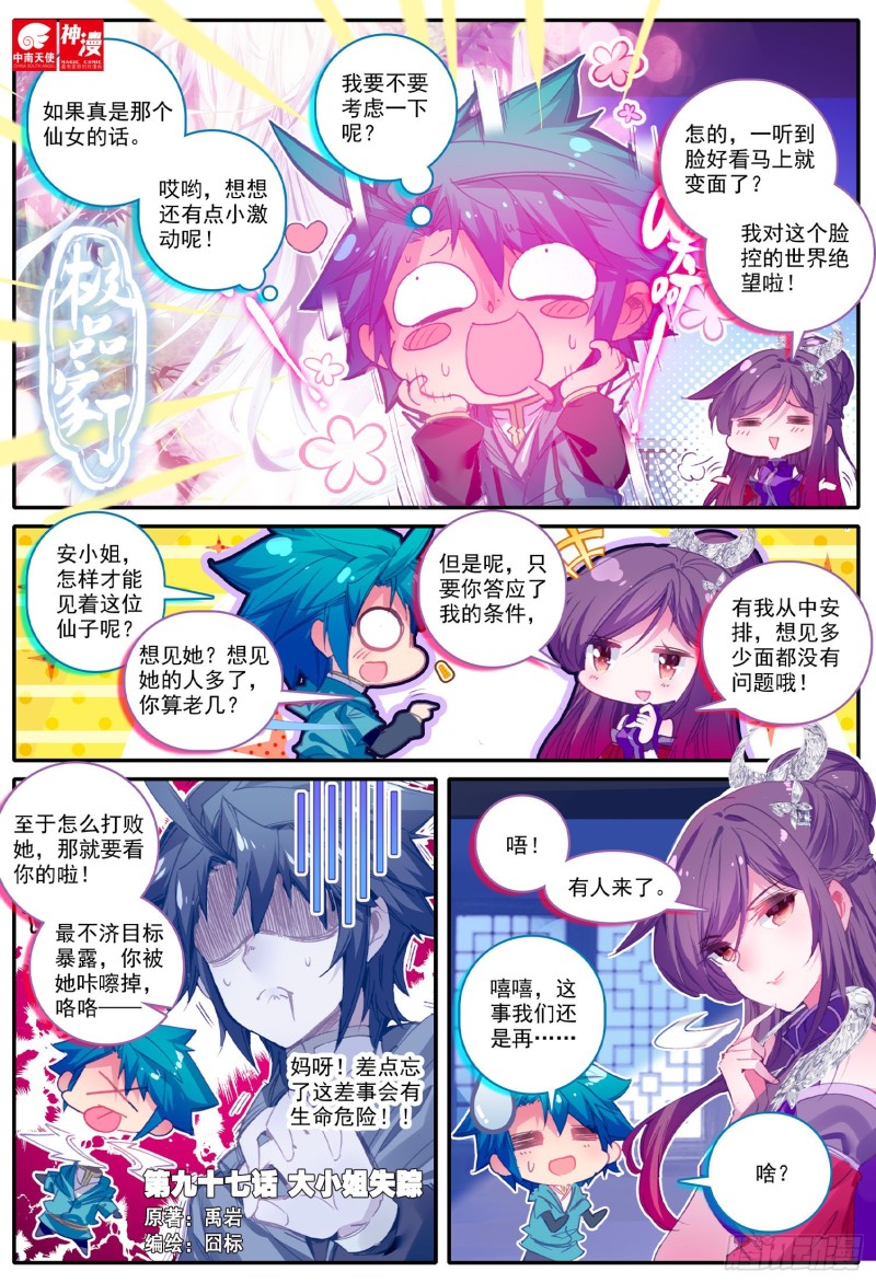 極品家丁 - 97 大小姐失蹤 - 1