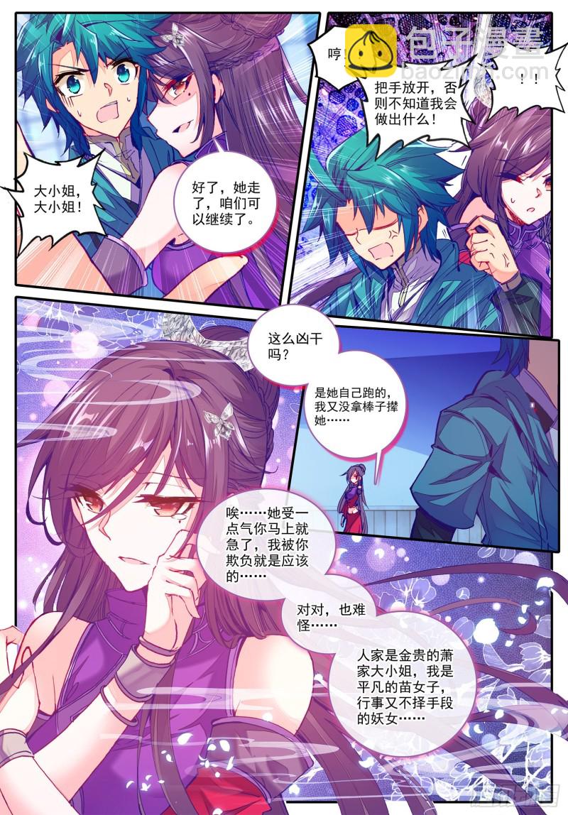 極品家丁 - 97 大小姐失蹤 - 2