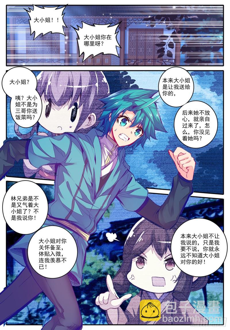 極品家丁 - 97 大小姐失蹤 - 4