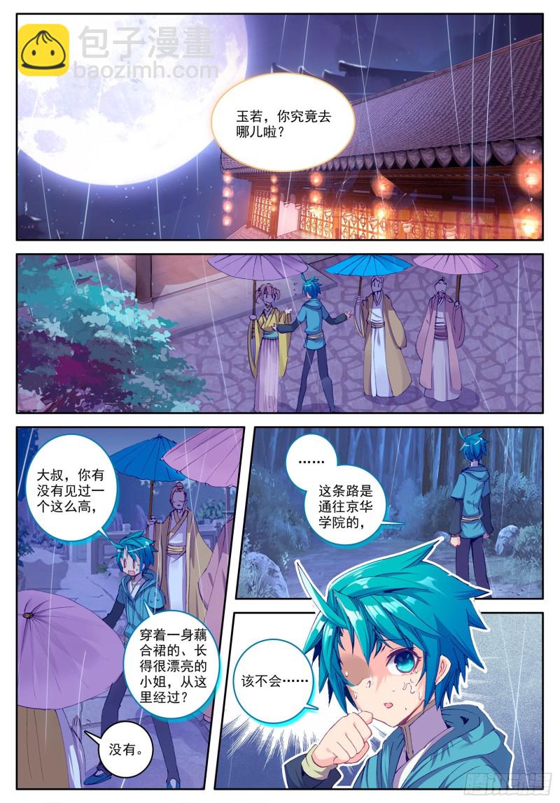 極品家丁 - 97 大小姐失蹤 - 2