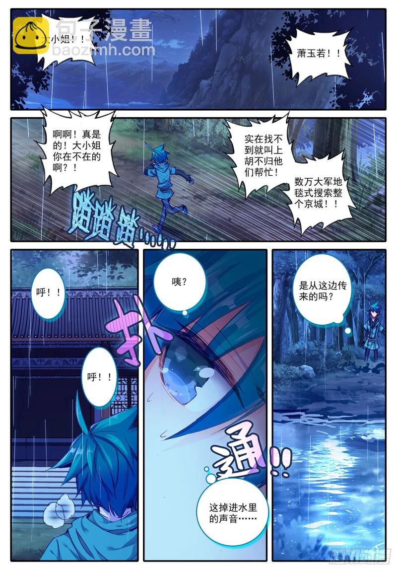 極品家丁 - 97 大小姐失蹤 - 3