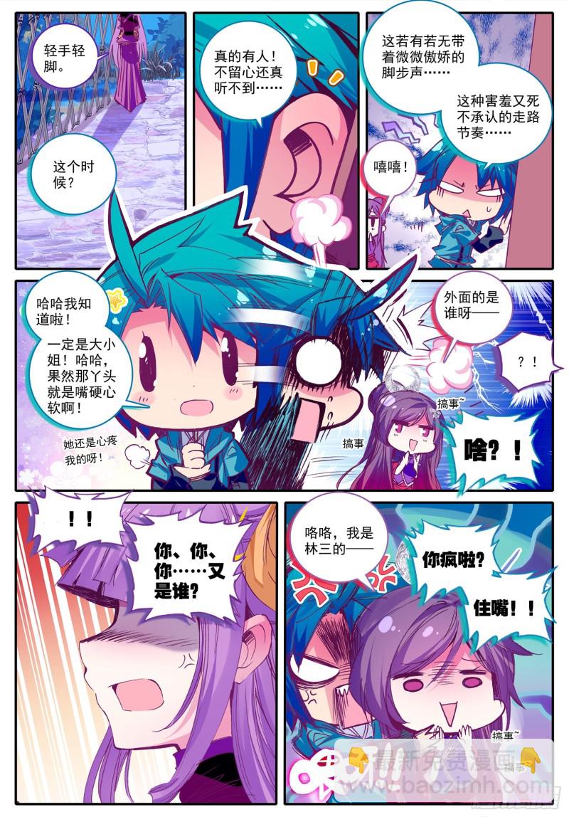 極品家丁 - 97 大小姐失蹤 - 2