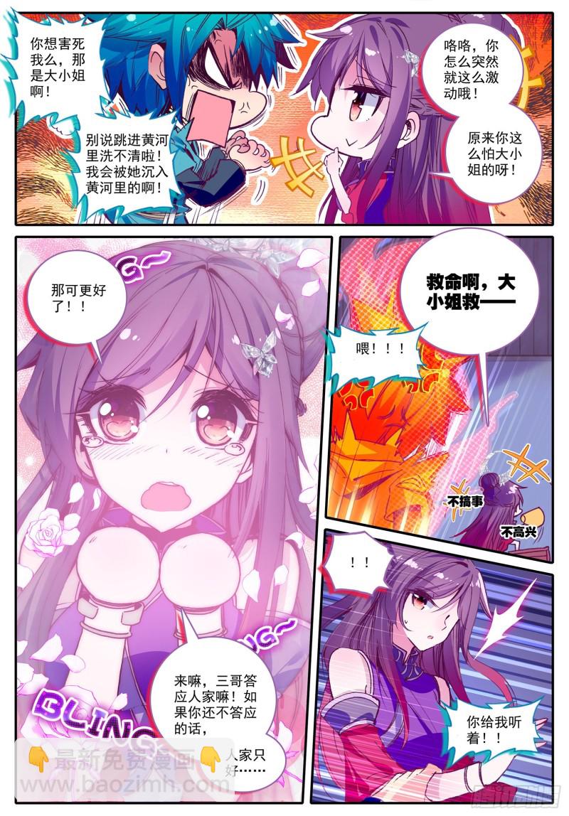 極品家丁 - 97 大小姐失蹤 - 3