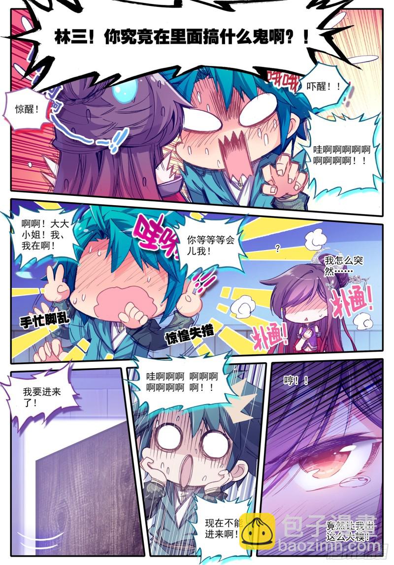 極品家丁 - 97 大小姐失蹤 - 3