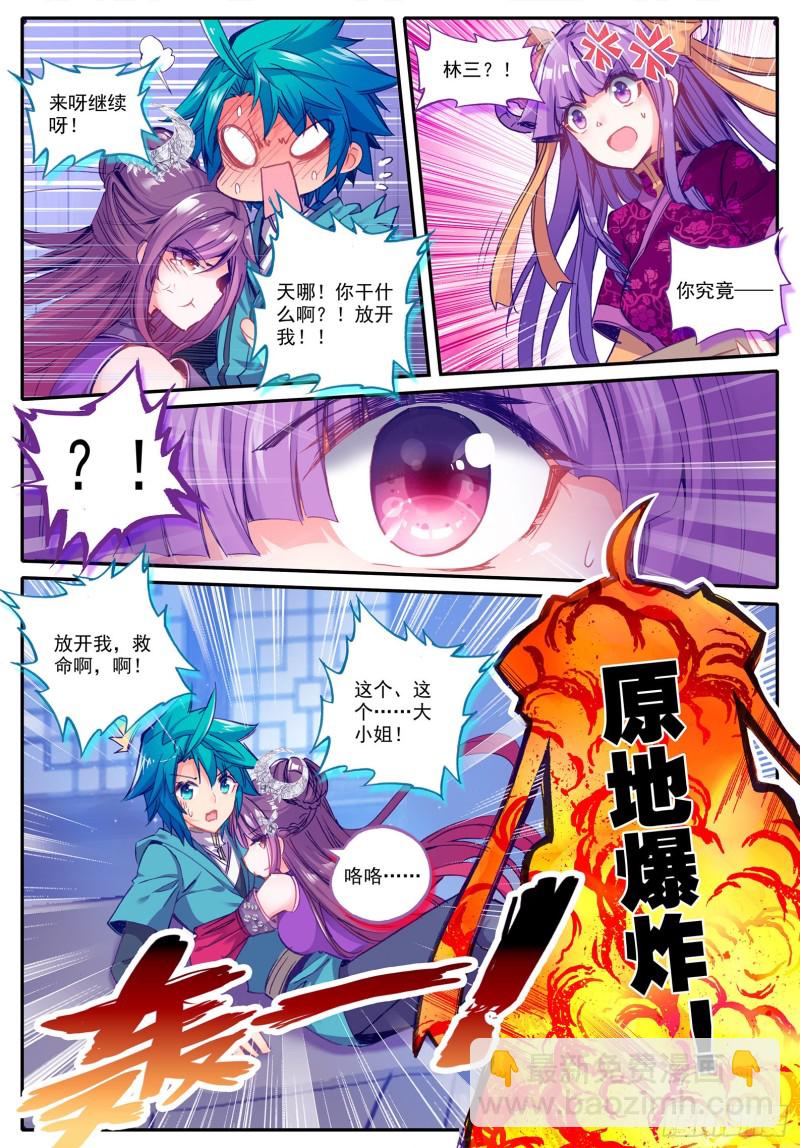 極品家丁 - 97 大小姐失蹤 - 4