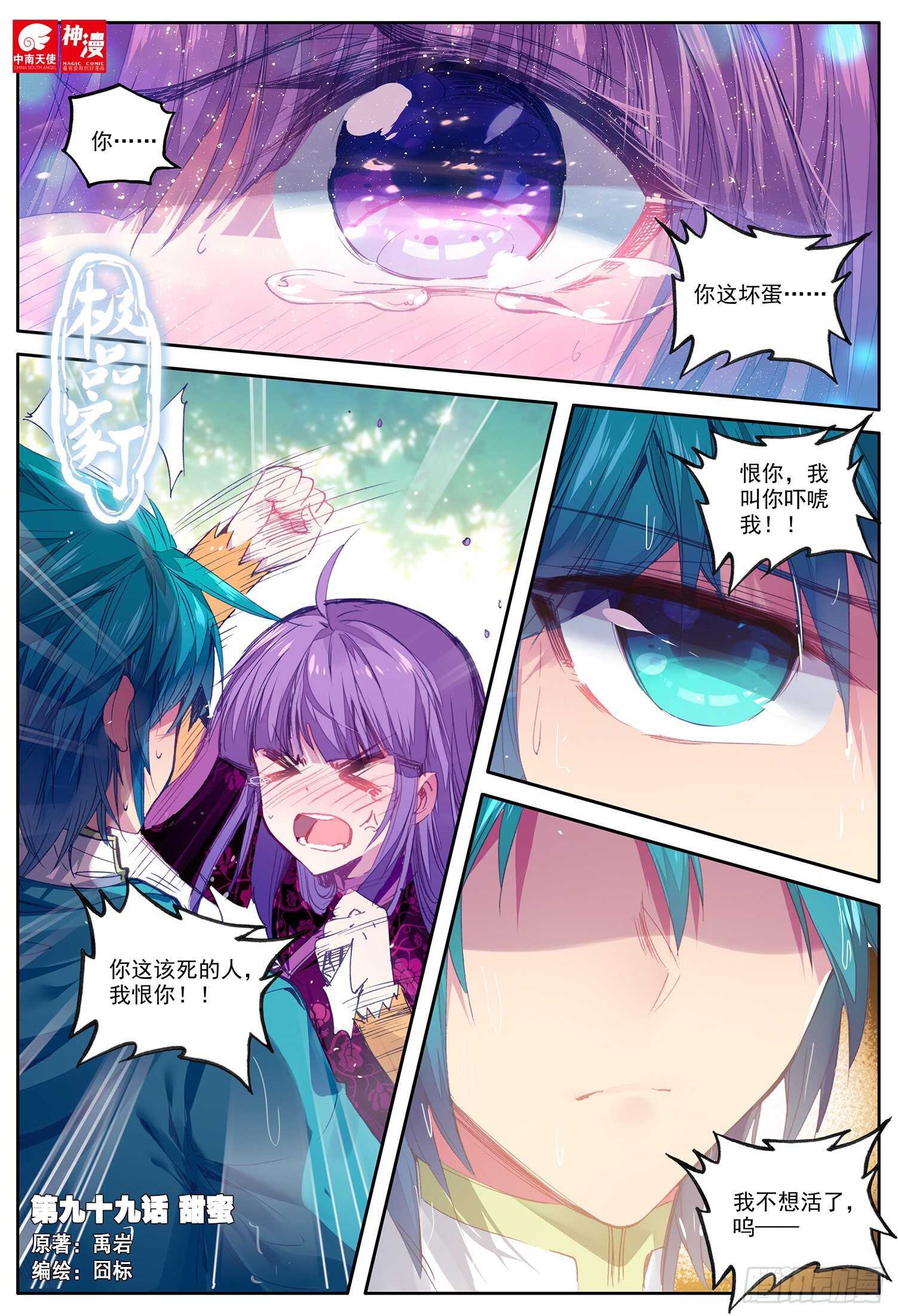 極品家丁 - 99 甜蜜 - 1