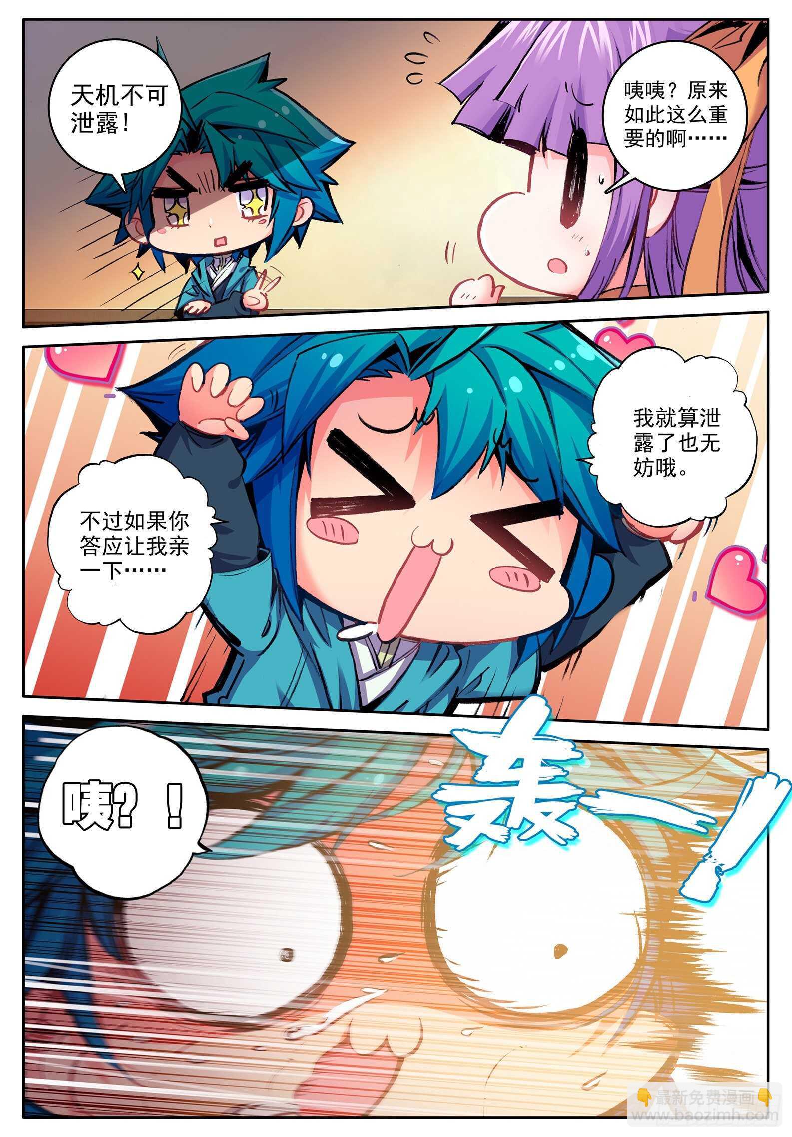 極品家丁 - 99 甜蜜 - 2