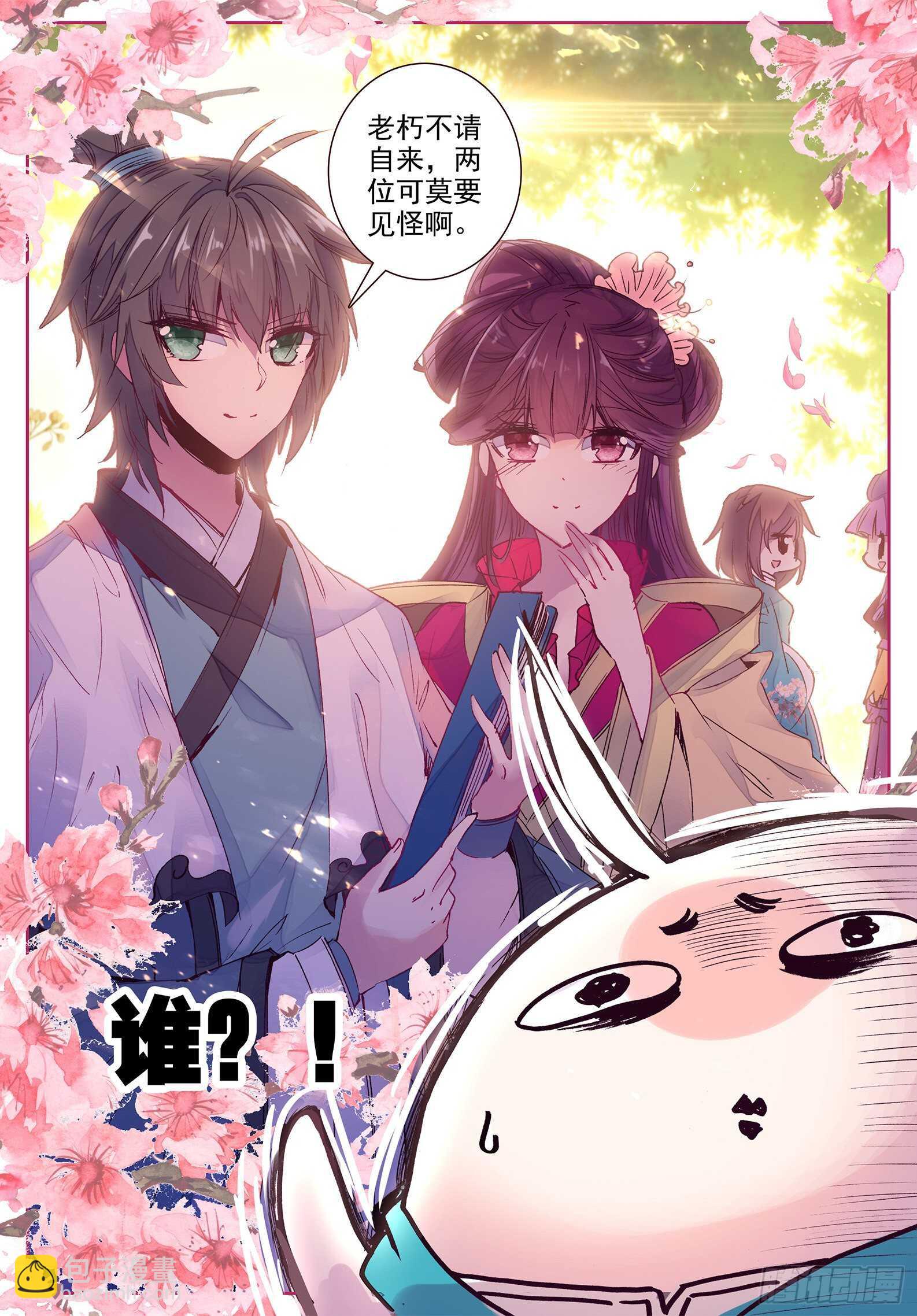 極品家丁 - 99 甜蜜 - 3