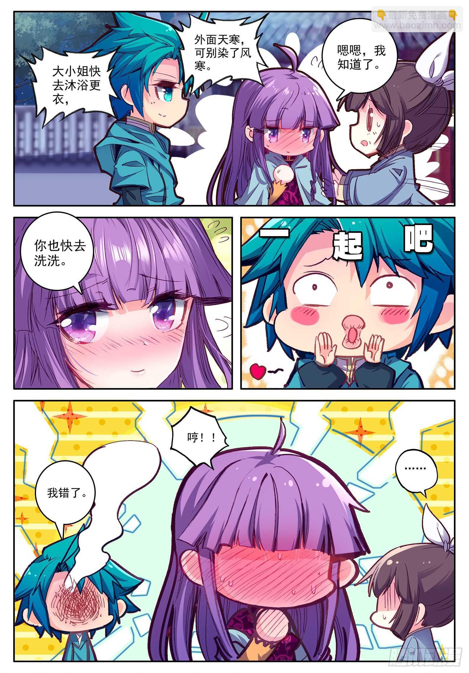 極品家丁 - 99 甜蜜 - 3