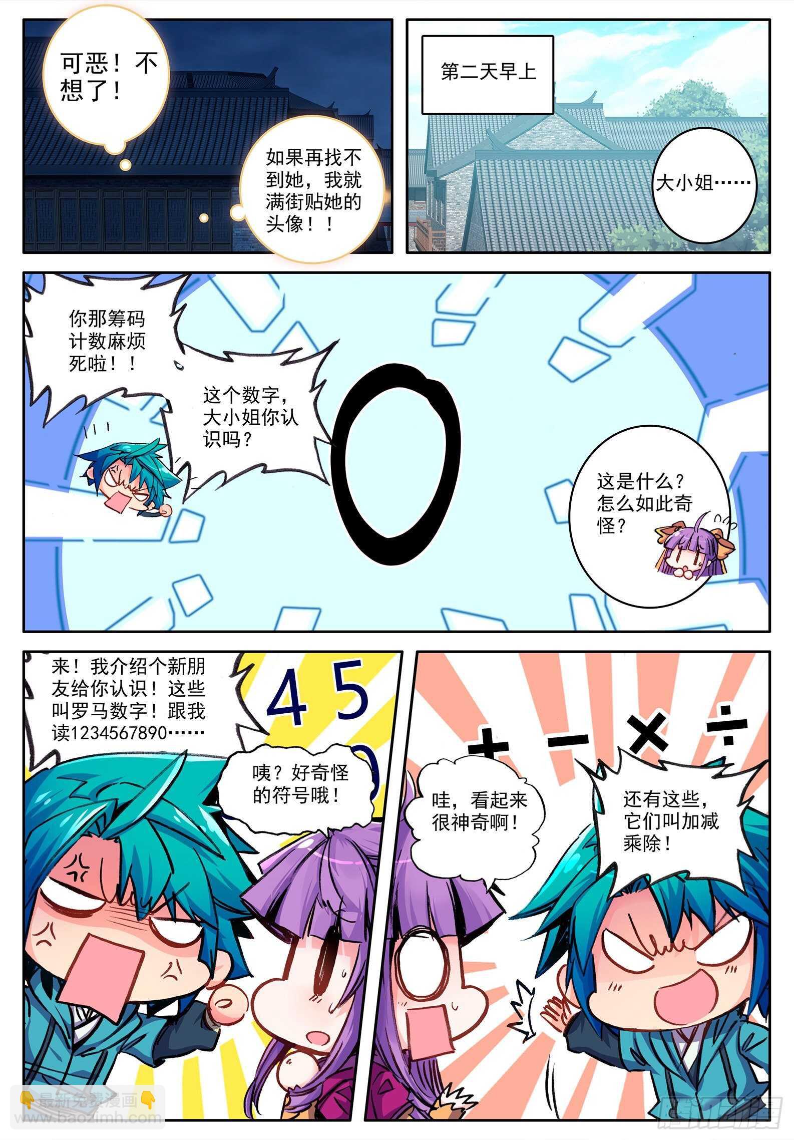 極品家丁 - 99 甜蜜 - 3