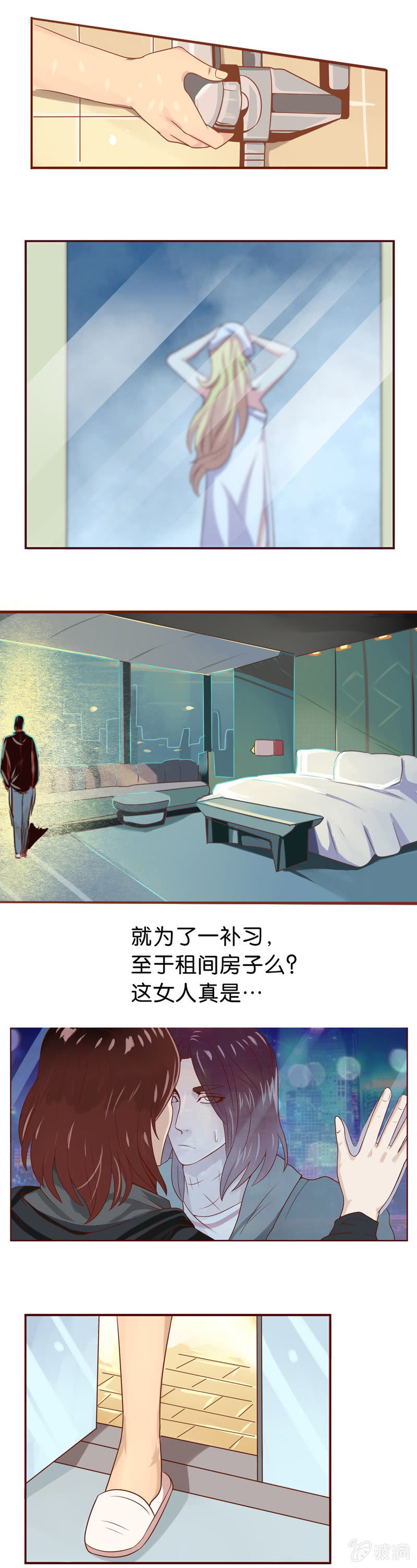 不轨的邀约-第2话