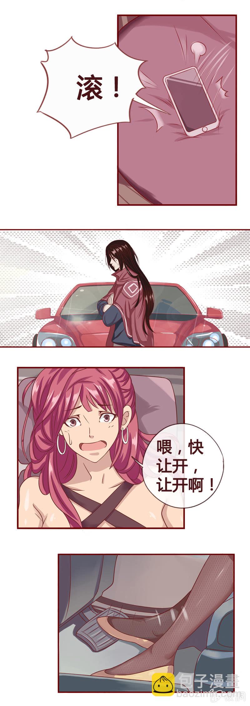 不轨的邀约-第2话