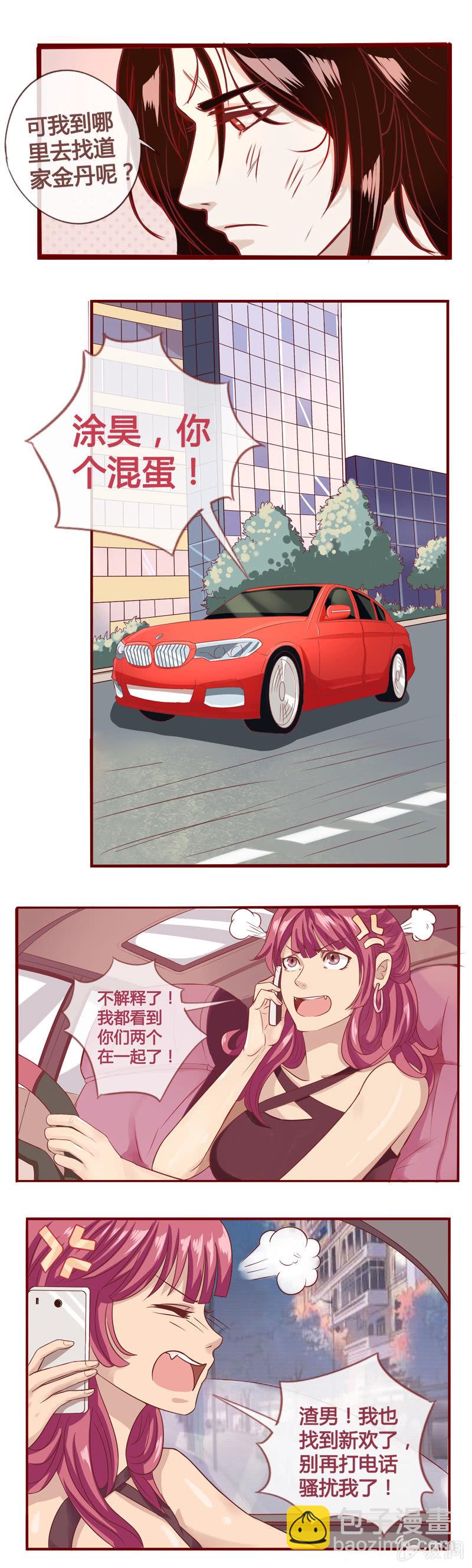 不轨的邀约-第2话