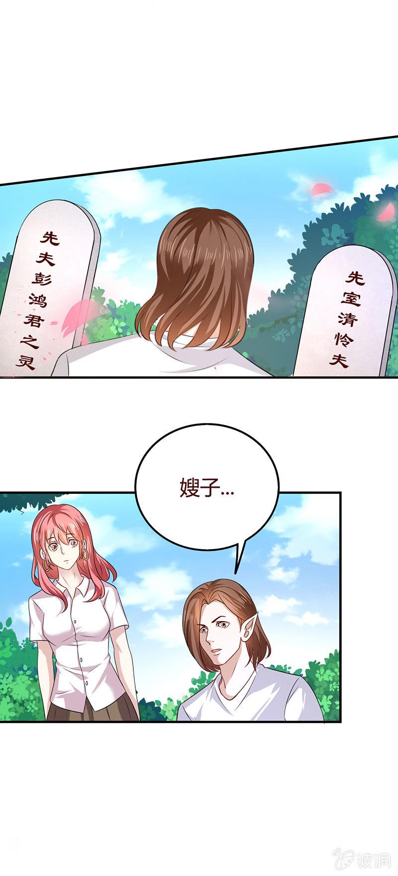 只有你能伤我-第104话