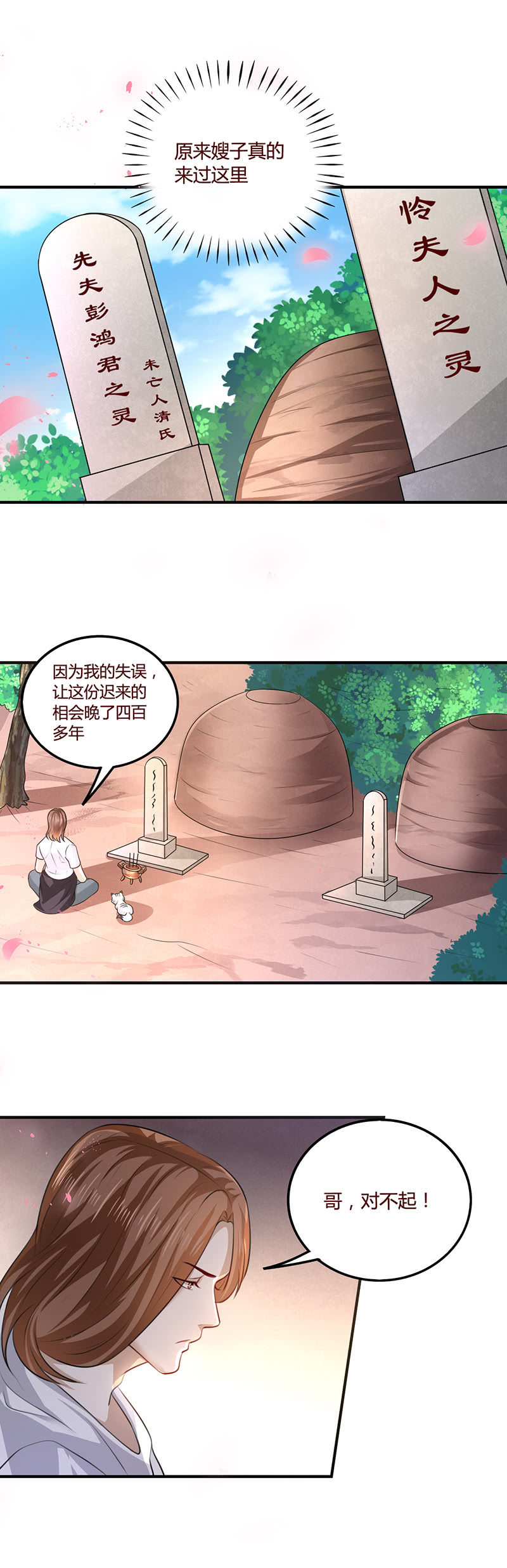 只有你能伤我-第104话