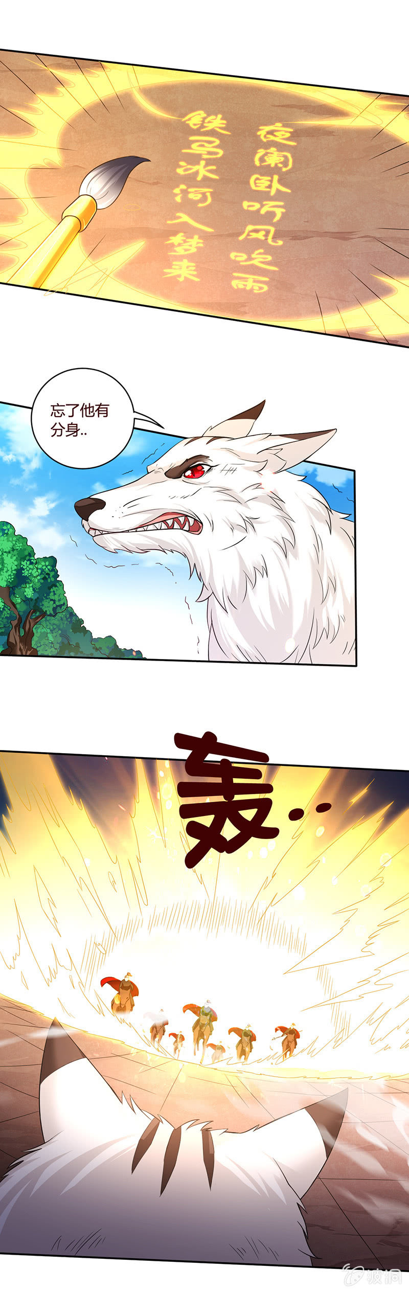 铁马冰河入梦来-第106话