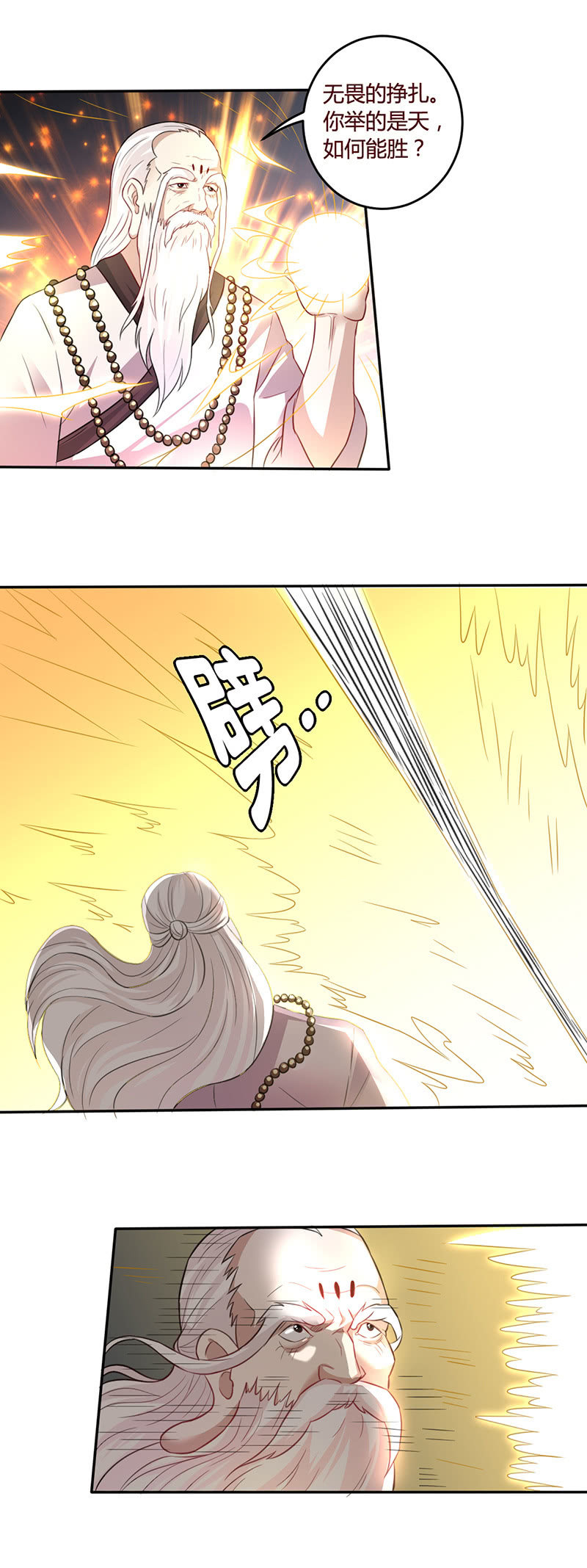 你举的是天！-第108话