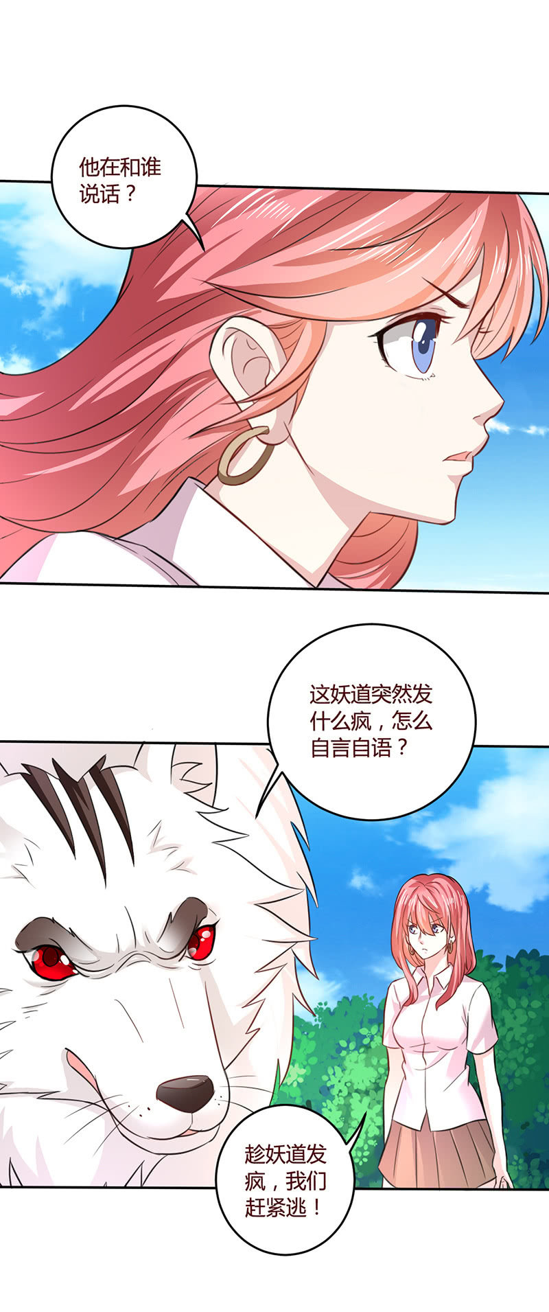 你举的是天！-第108话