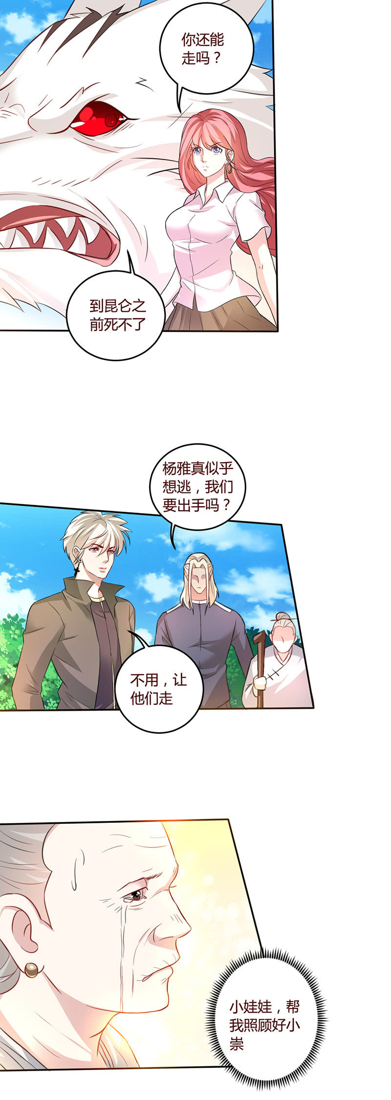 你举的是天！-第108话