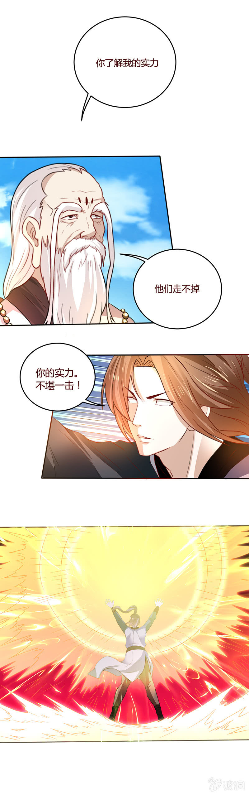 你举的是天！-第108话