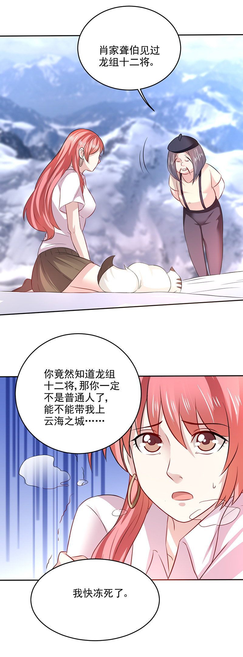 昆仑山上真的有神仙-第110话