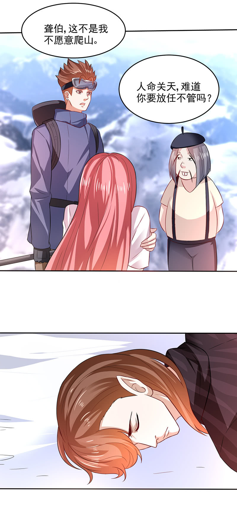 昆仑山上真的有神仙-第110话