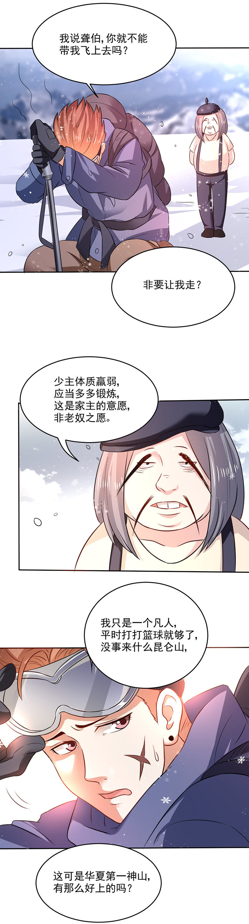 昆仑山上真的有神仙-第110话