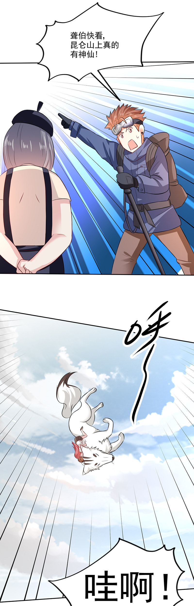 昆仑山上真的有神仙-第110话