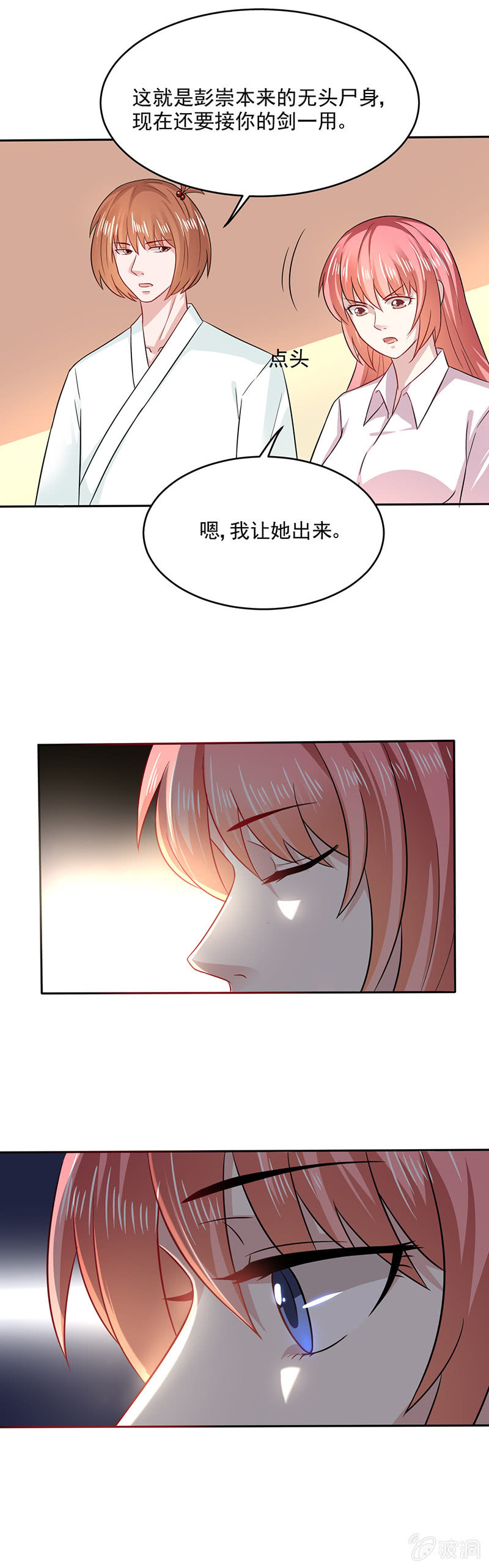 借剑一用-第112话