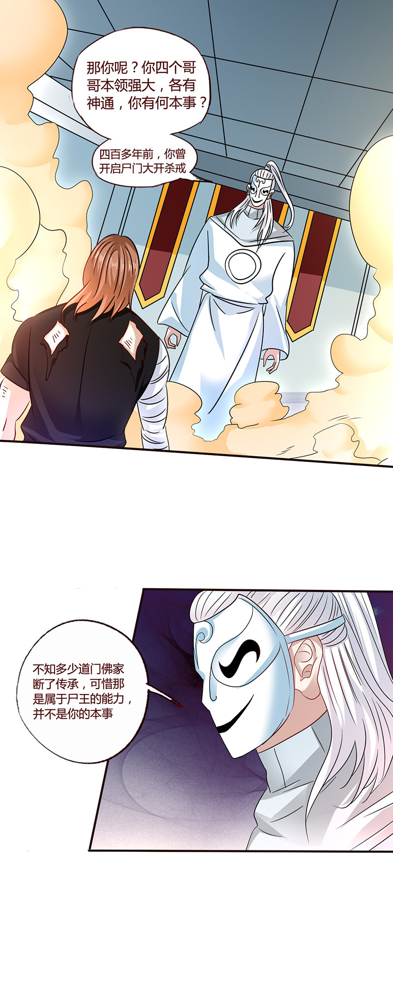 强横面具男-第114话