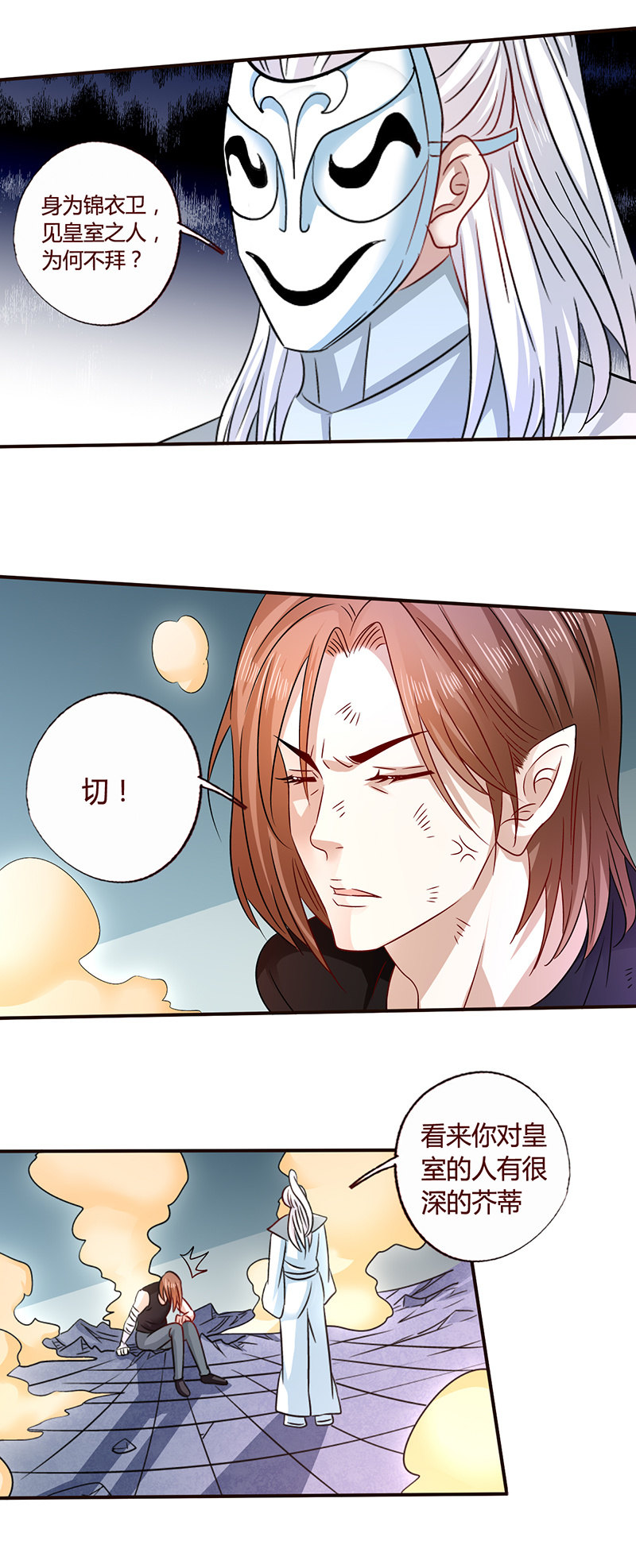 强横面具男-第114话