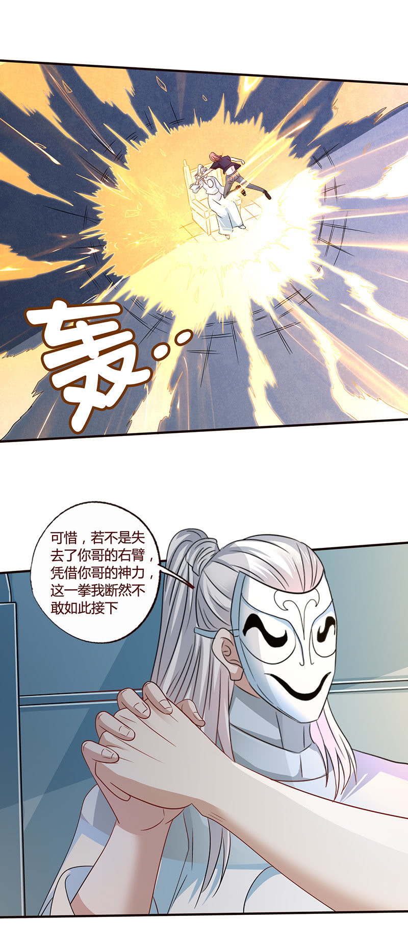 强横面具男-第114话