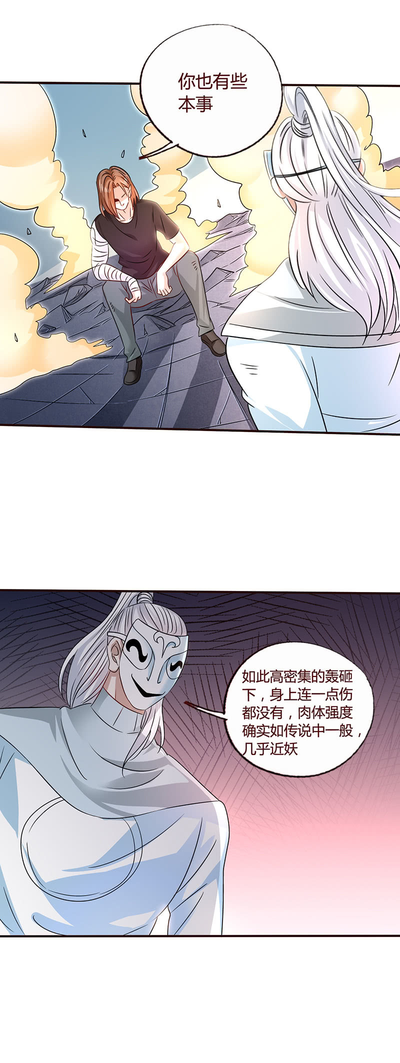 强横面具男-第114话