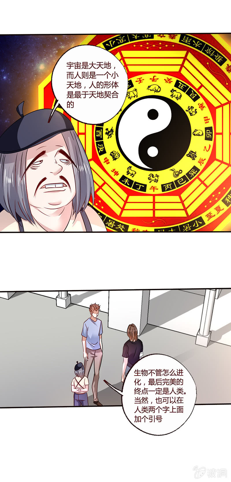 雅真自责-第116话