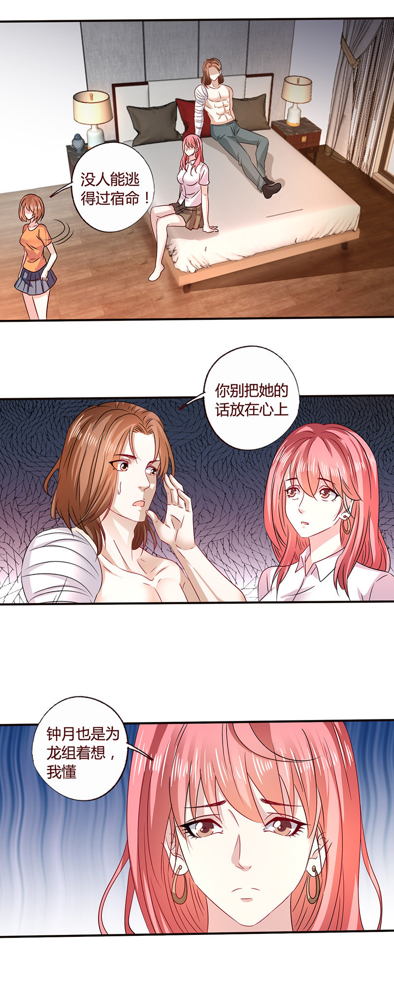 雅真自责-第116话