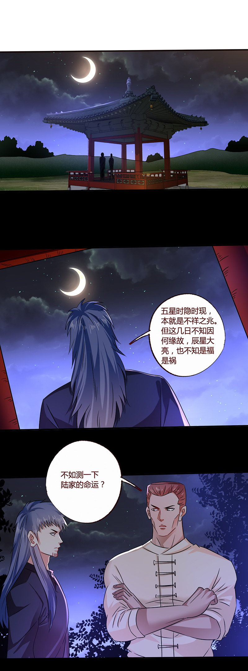 雅真自责-第116话