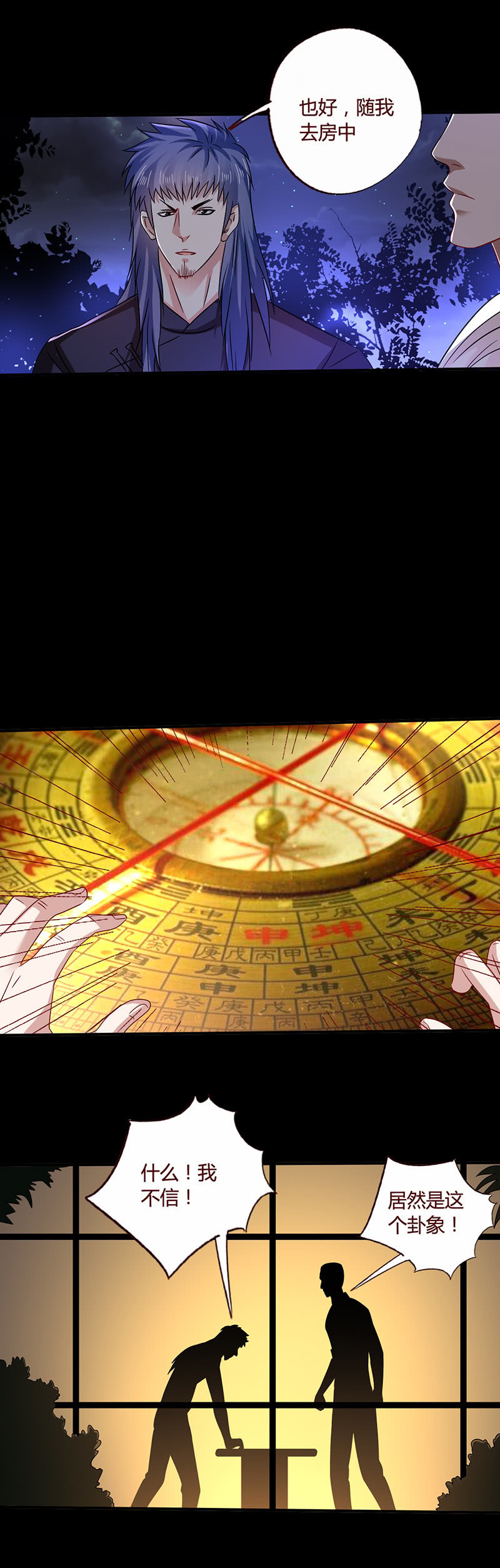 雅真自责-第116话