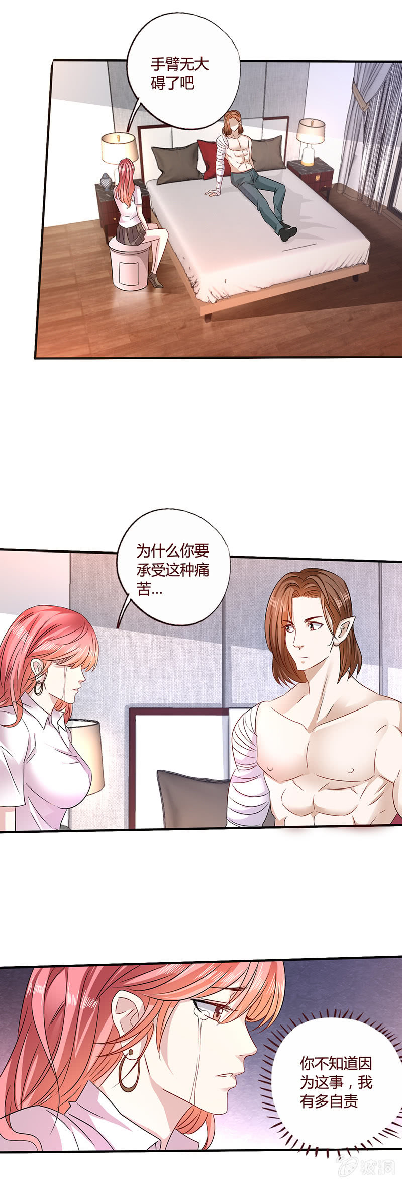 雅真自责-第116话