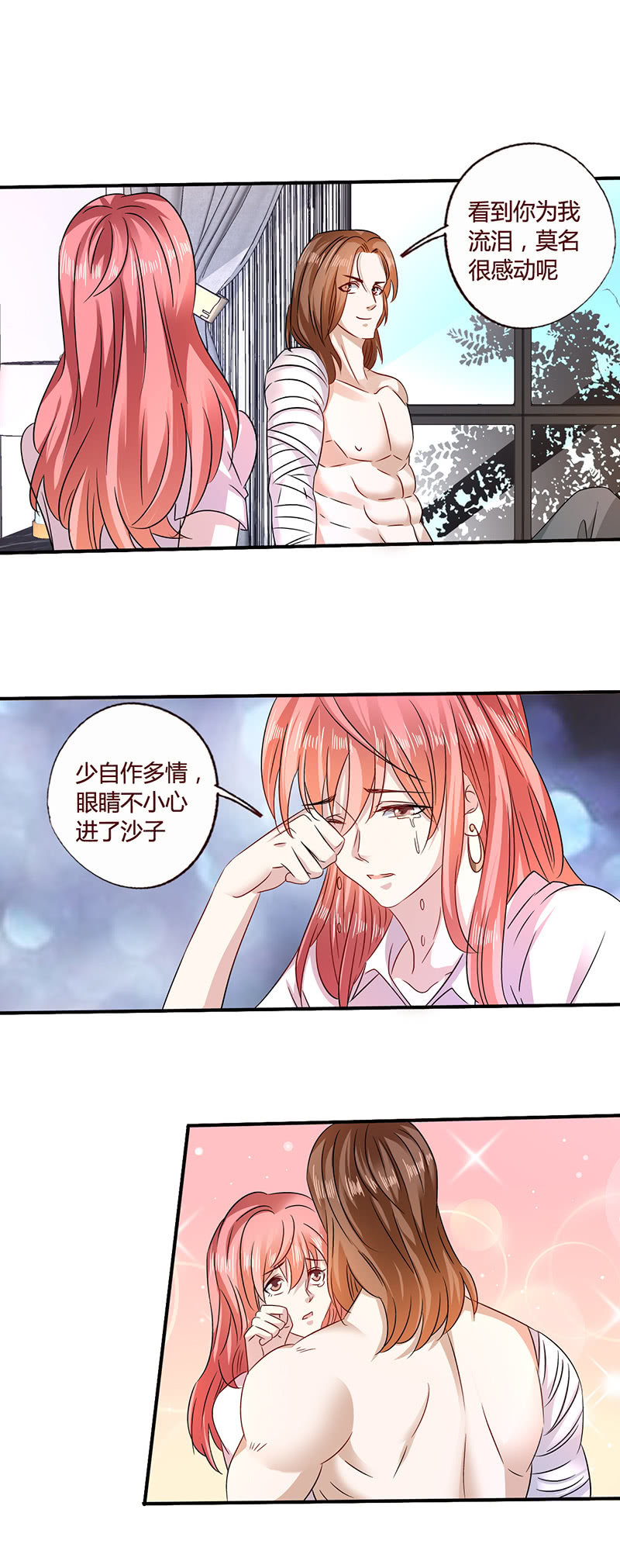 雅真自责-第116话