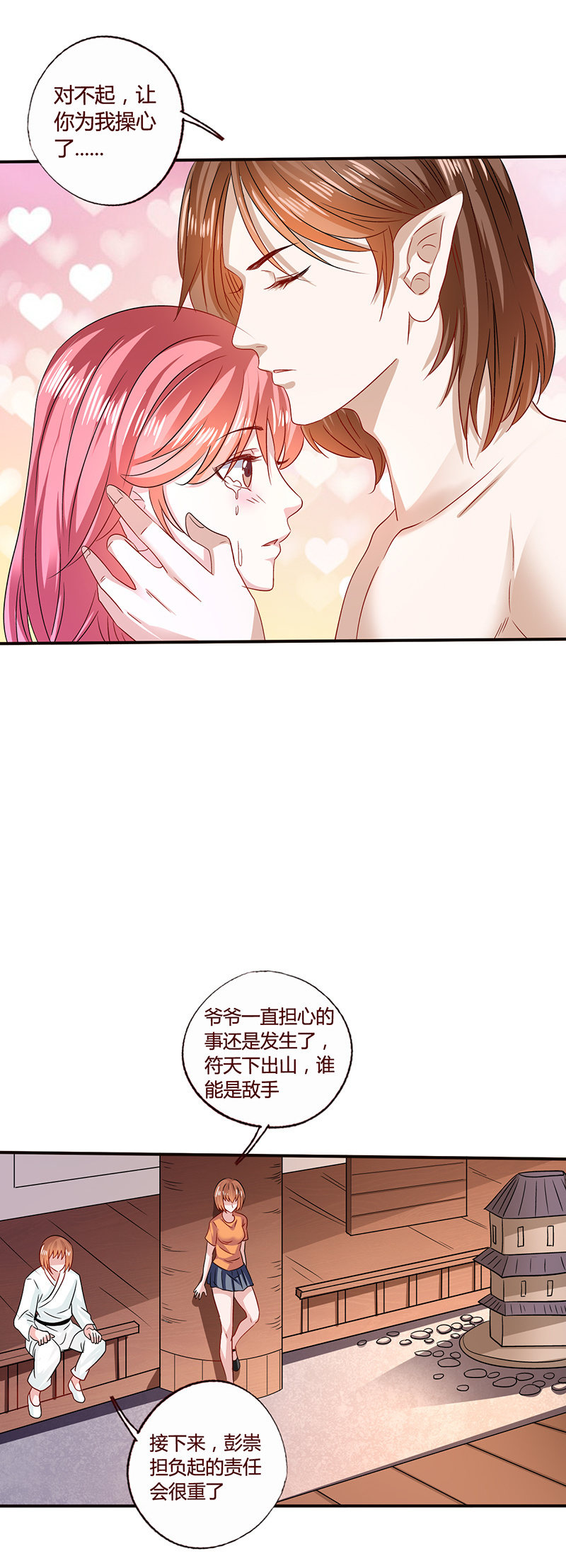 雅真自责-第116话