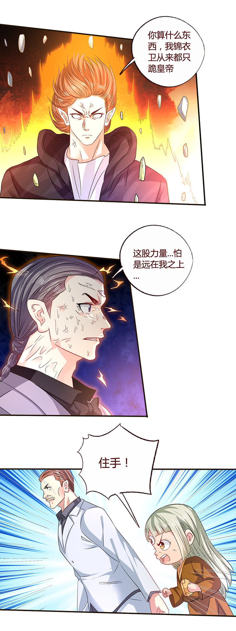 第一剑客的实力-第122话