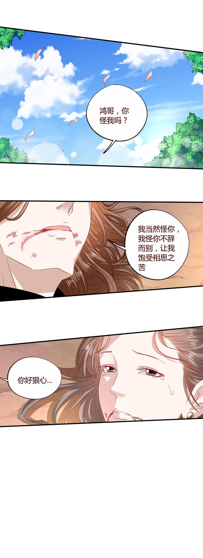 为你无悔-第124话