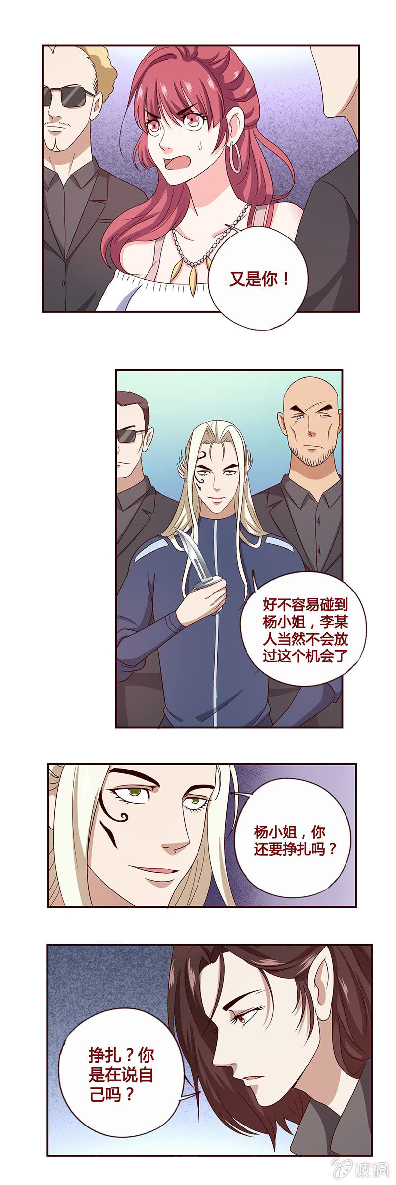 刀下亡魂？-第14话