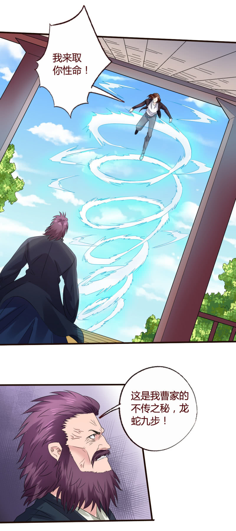 龙蛇演义-第132话