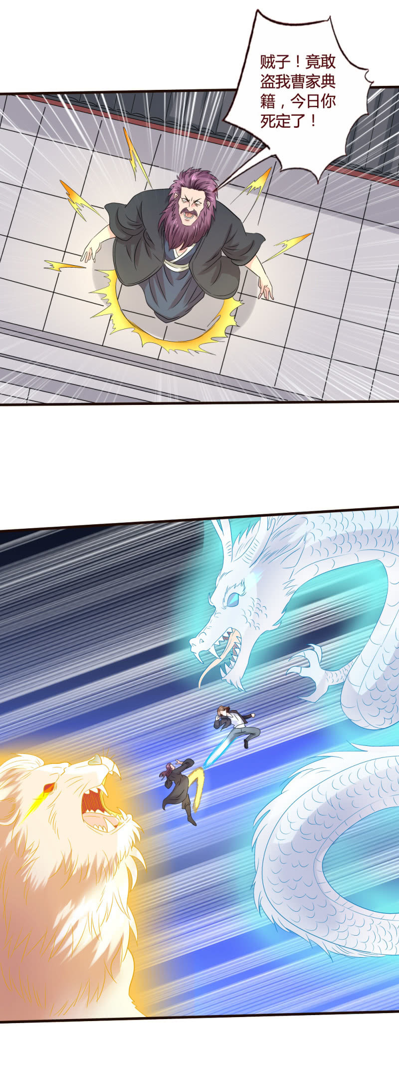 龙蛇演义-第132话