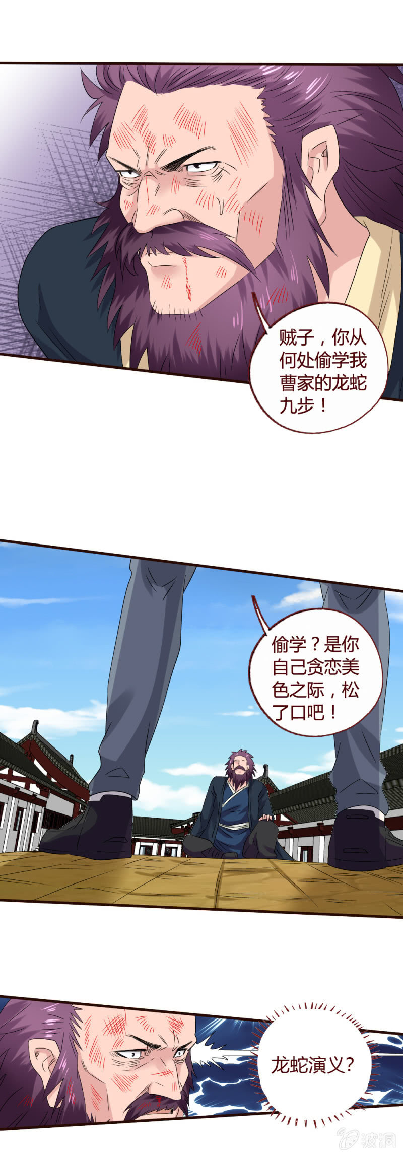 曹家克星-第134话