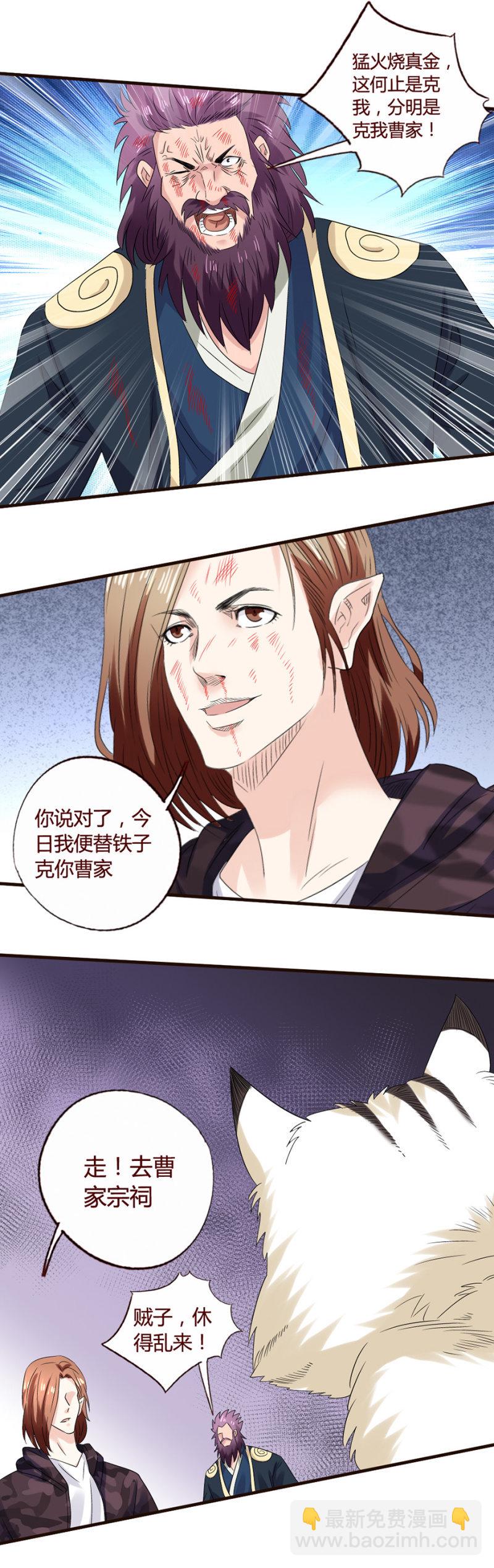 曹家克星-第134话