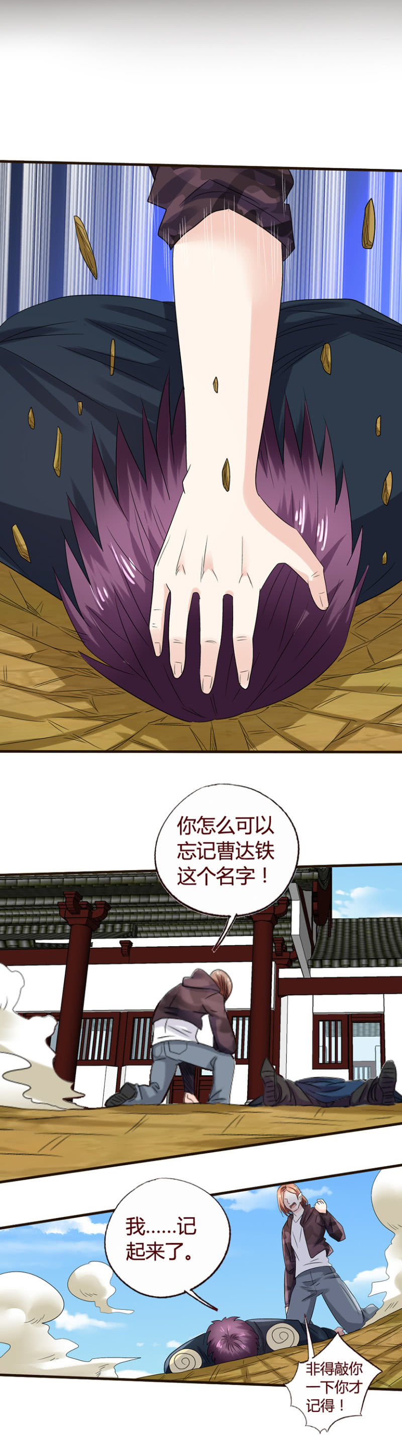 曹家克星-第134话