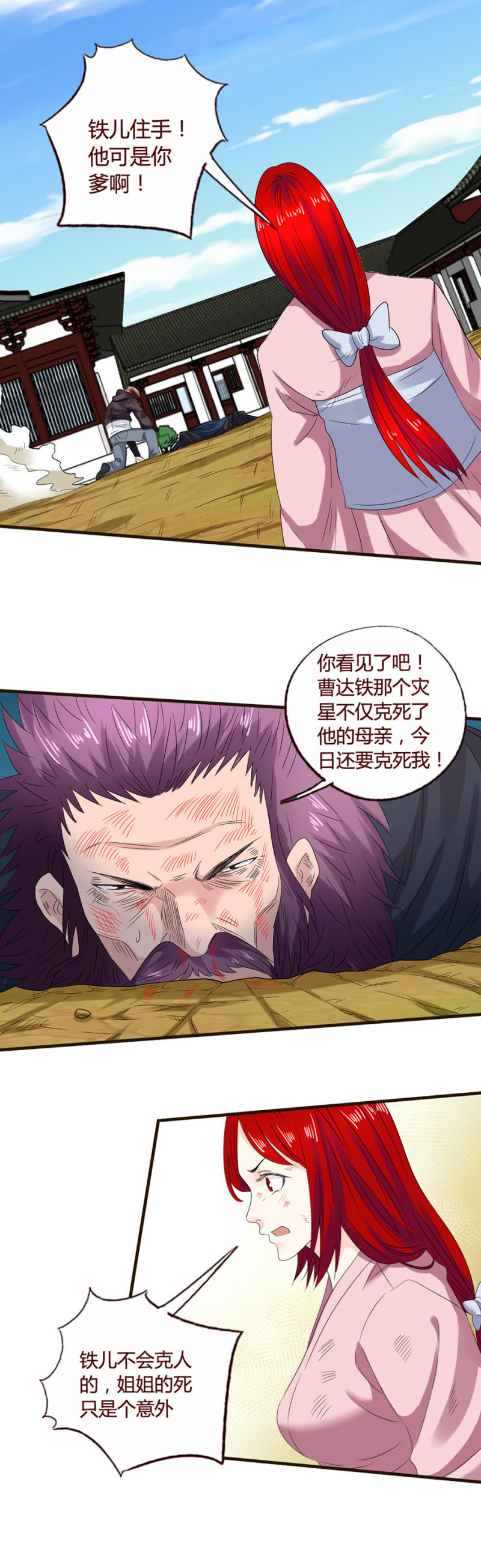 曹家克星-第134话